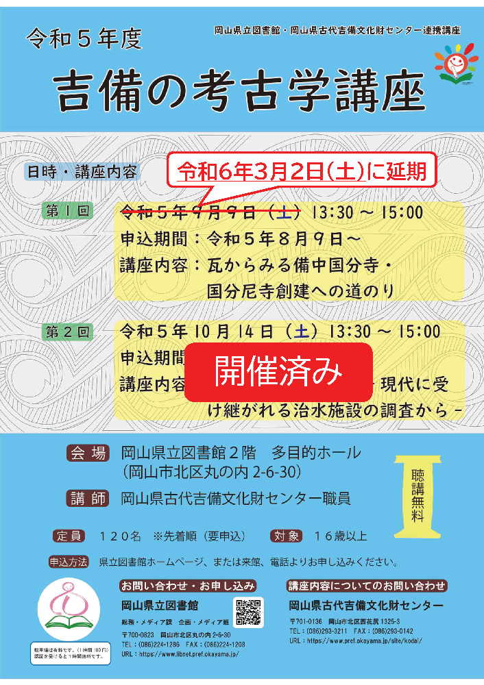 「瓦からみる備中国分寺・国分尼寺創建への道のり」ポスター