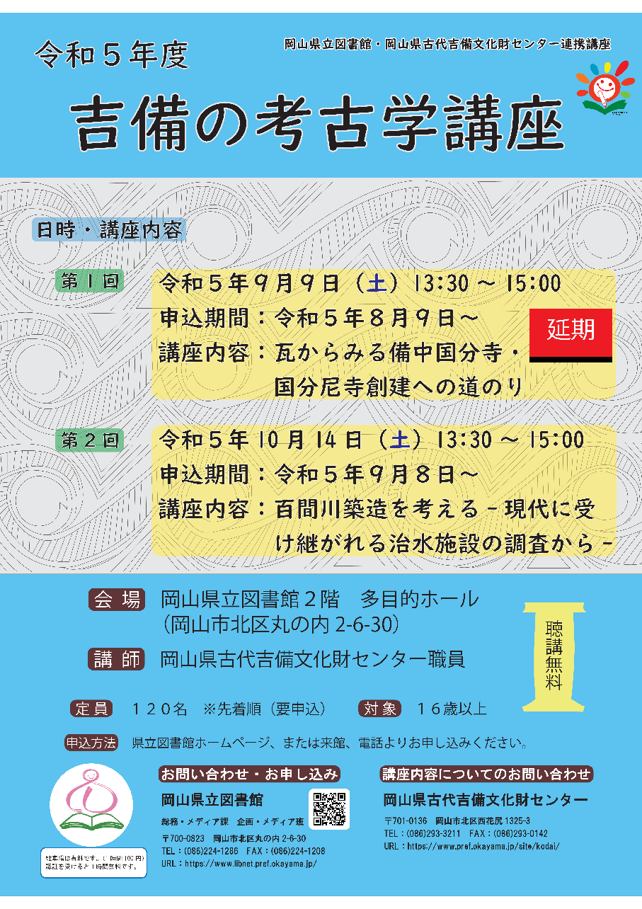 「百間川築造を考える－現代に受け継がれる治水施設の調査から－」ポスター