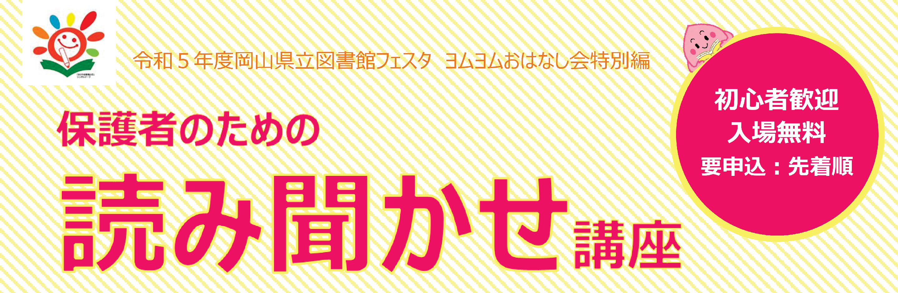 保護者のための読み聞かせ講座