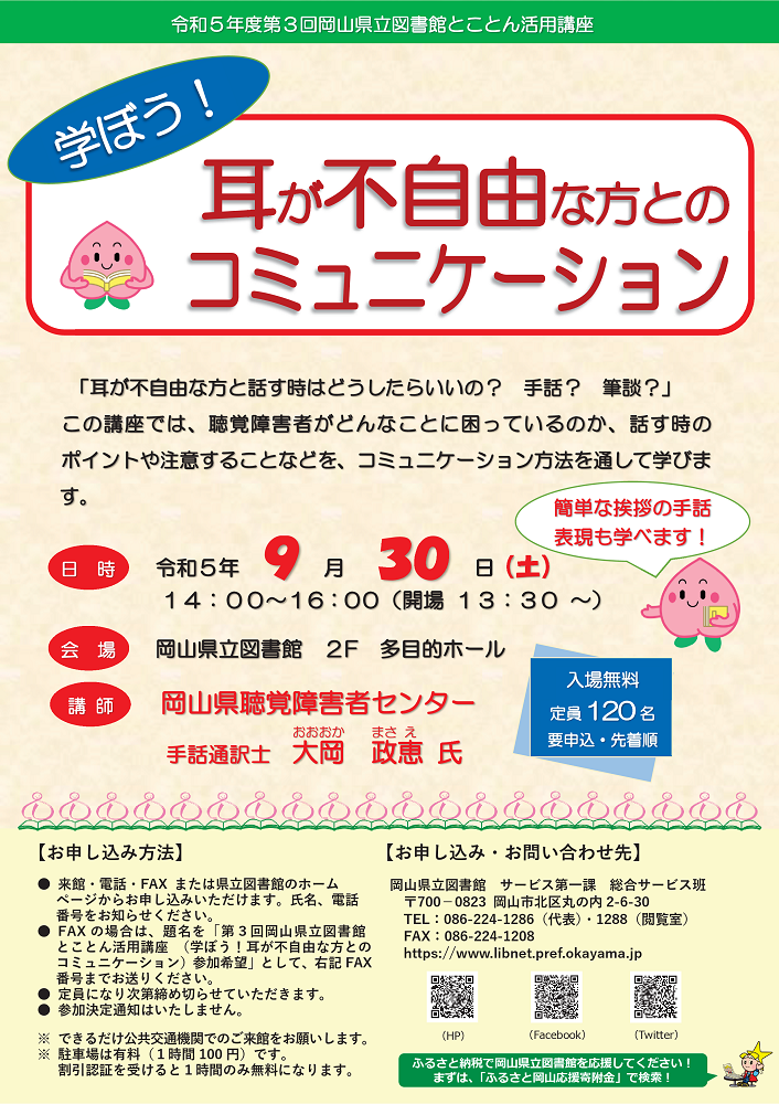 とことん活用講座「学ぼう！耳が不自由な方とのコミュニケーション」ポスター