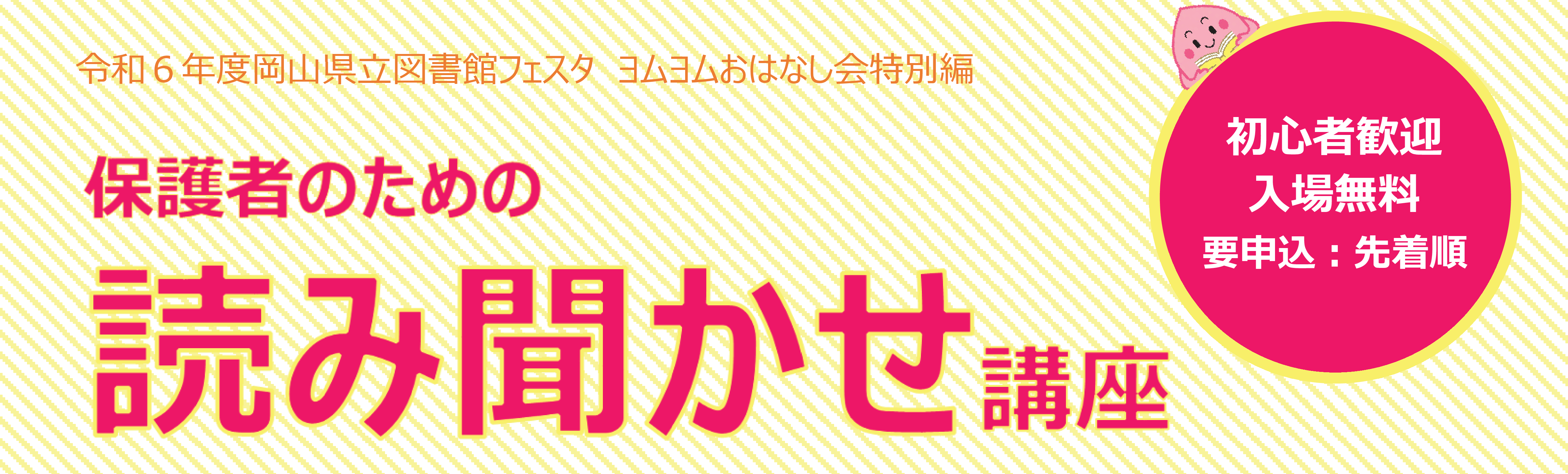 保護者のための読み聞かせ講座