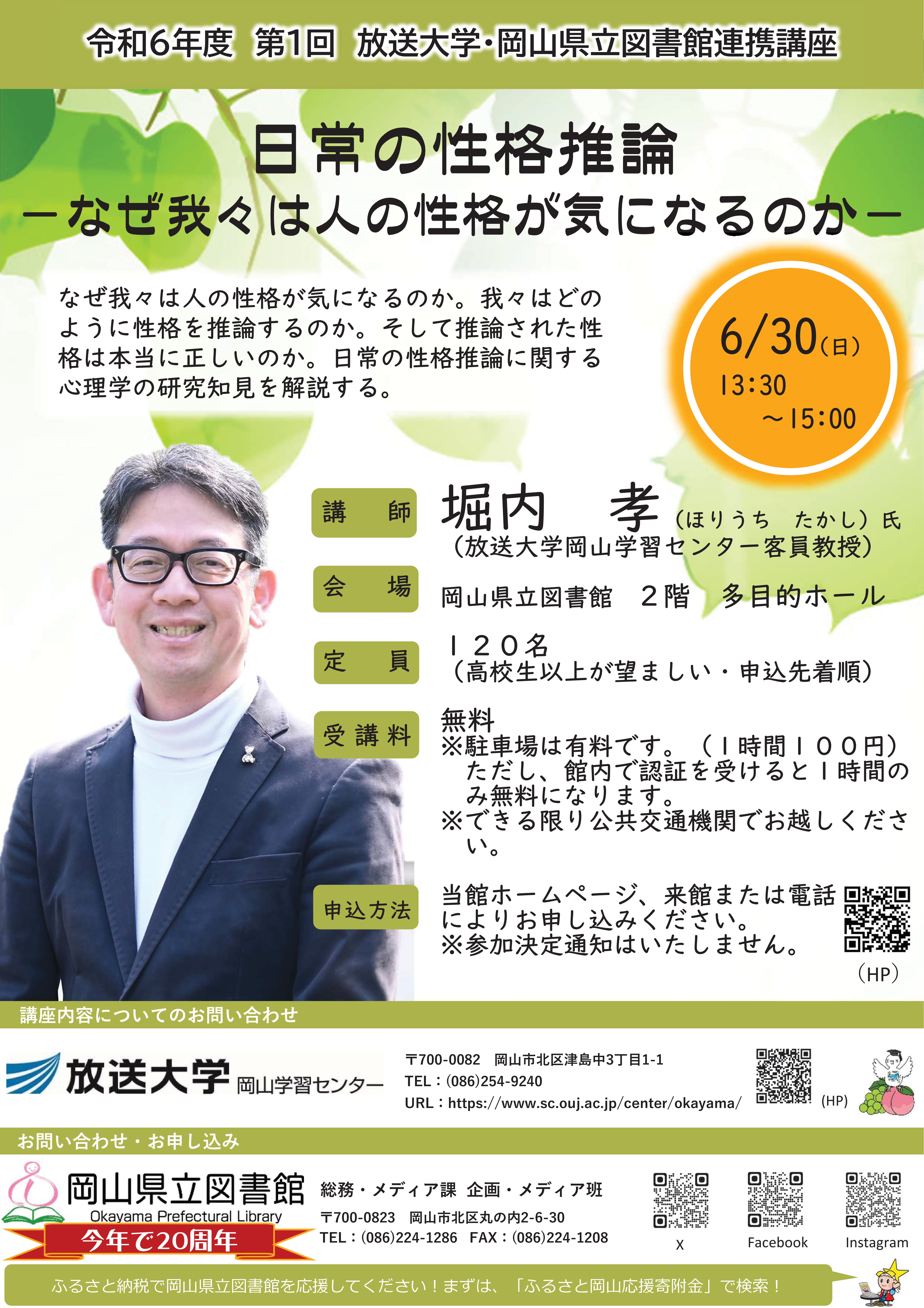 「日常の性格推論～なぜ我々は人の性格が気になるのか～」ポスター