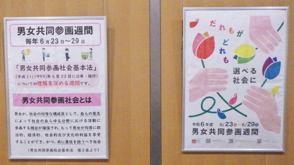 「男女共同参画週間」展示画像1