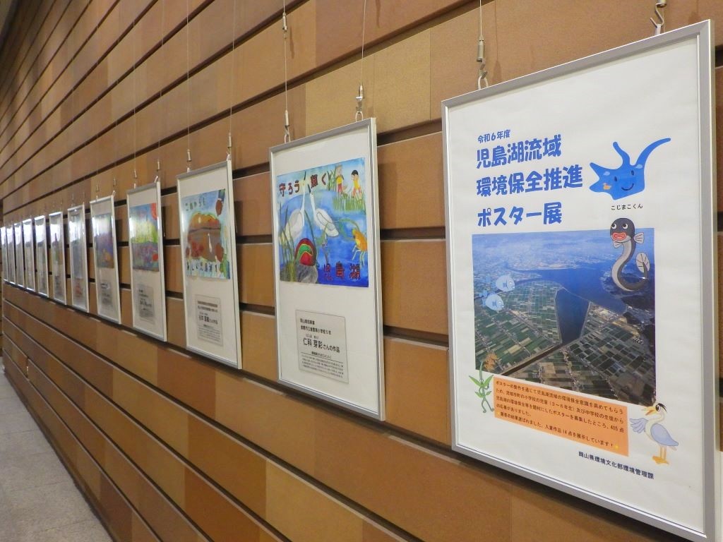 「児島湖流域環境保全推進ポスター展」展示画像1