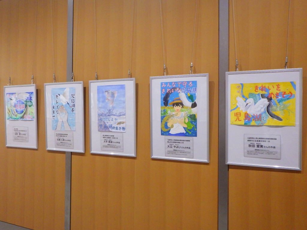 「児島湖流域環境保全推進ポスター展」展示画像2