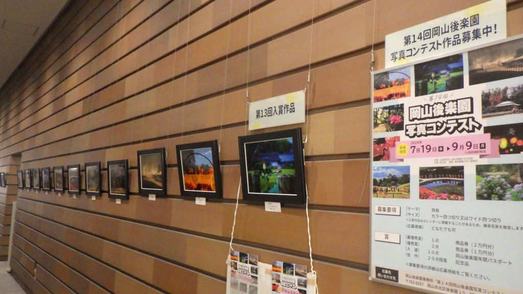 展示画像『第１３回岡山後楽園写真コンテスト」⼊賞作品』