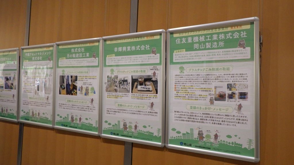 「おかやまプラスチック３Ｒ宣言事業所」展示画像3