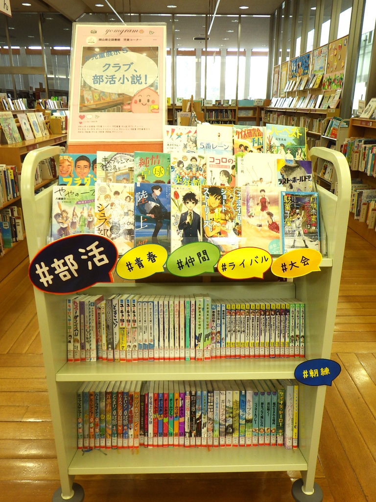 『＃部活　クラブ、部活小説！！』展示画像