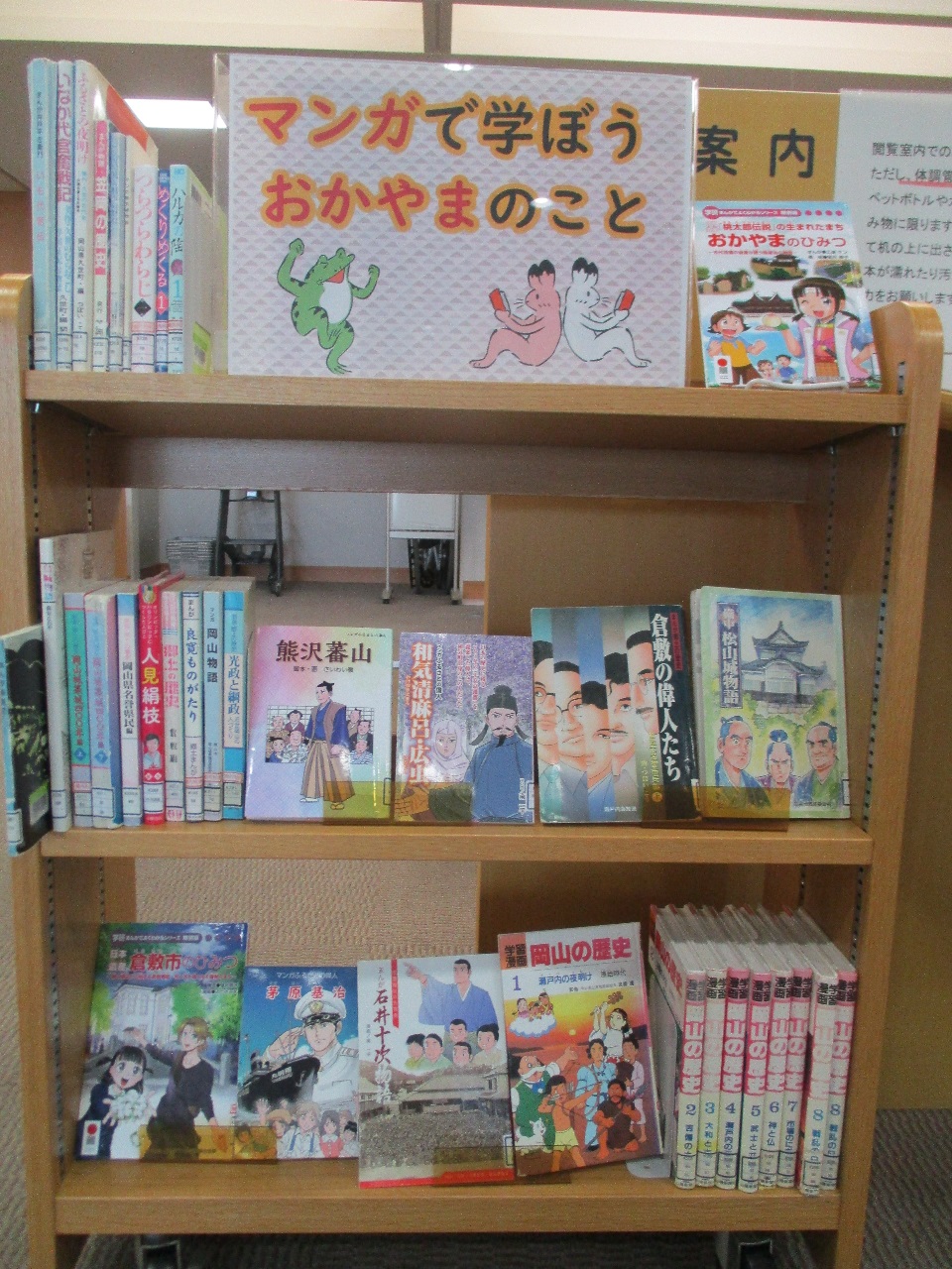 「マンガで学ぼう　おかやまのこと」展示画像