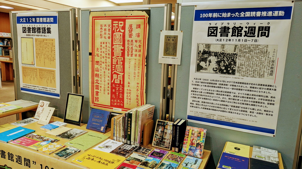 『読書王国おかやま』展示画像３