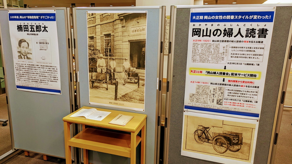 『読書王国おかやま』展示画像４