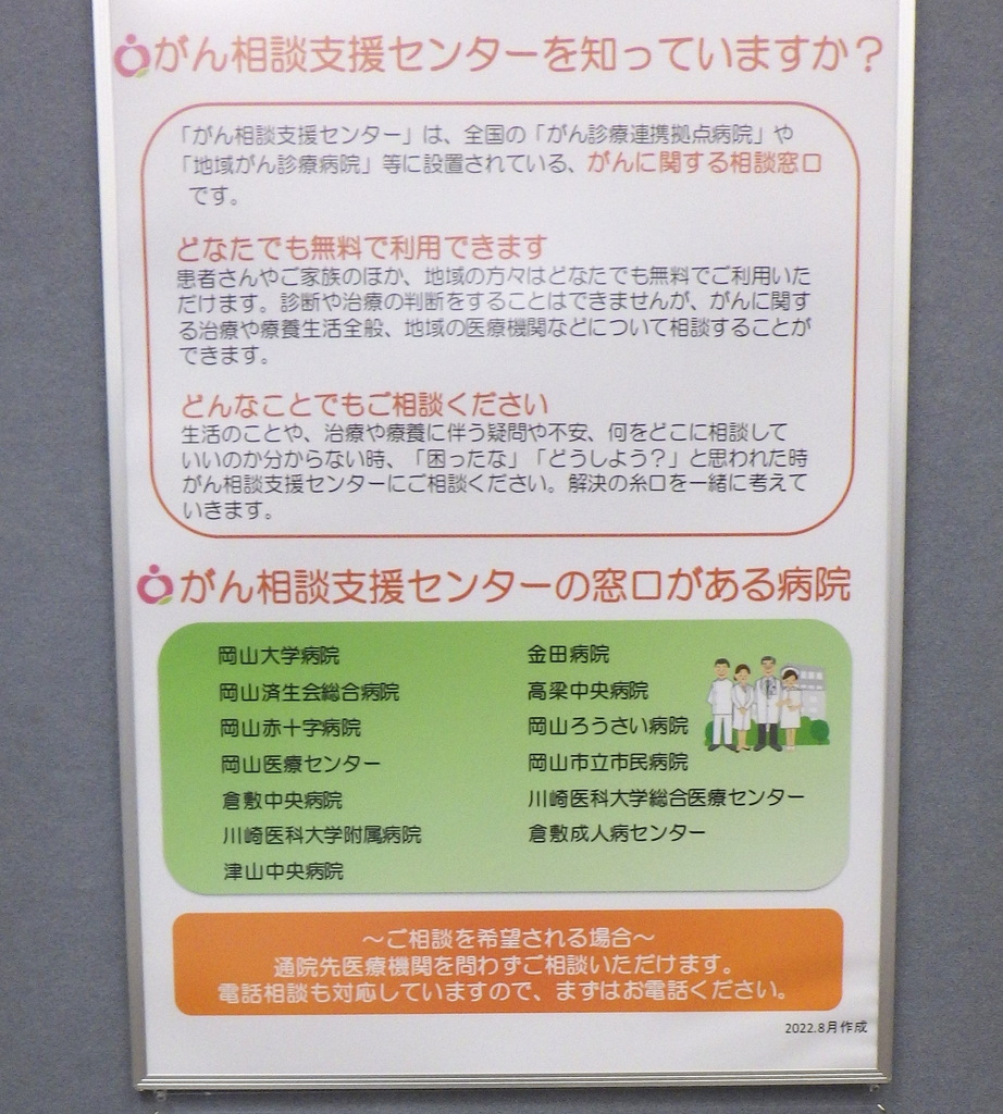 「がんについて知ろう！」展示画像３