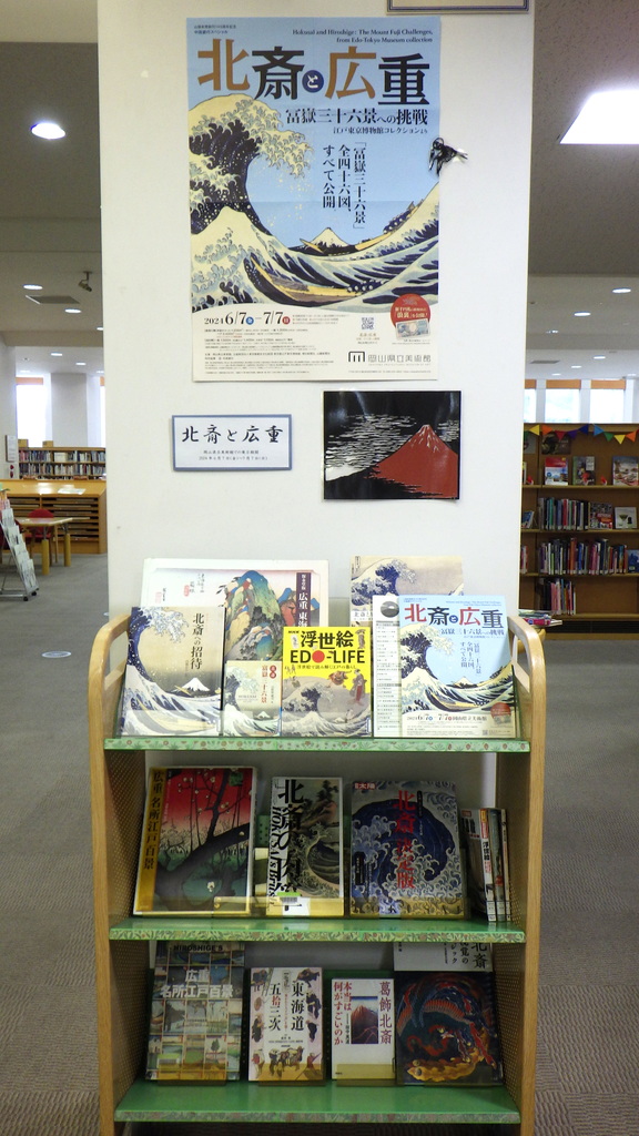 『北斎と広重』展示画像1