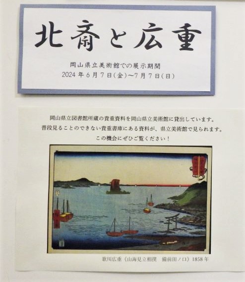 『北斎と広重』展示画像2