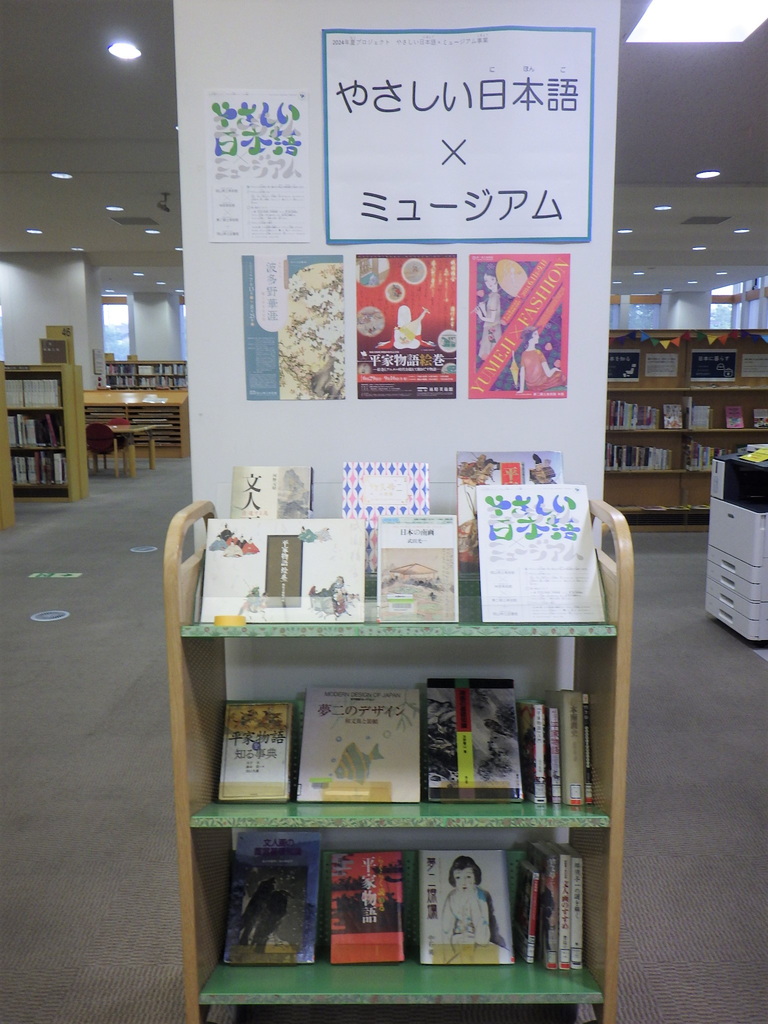 『やさしい日本語×ミュージアム』展示画像