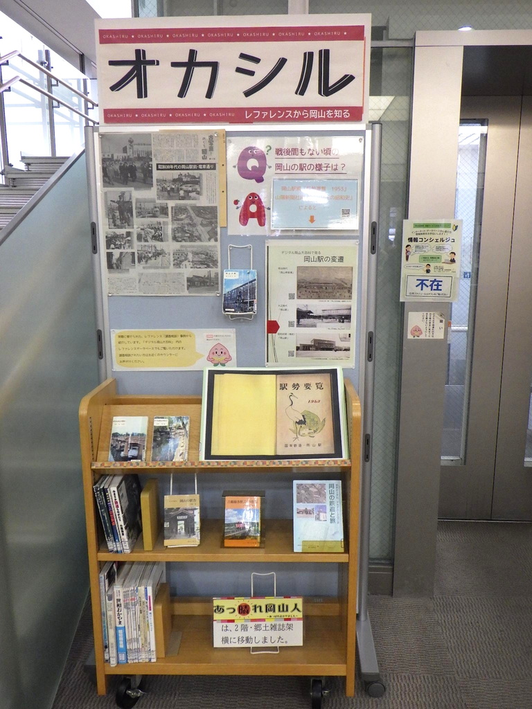 『オカシル「戦後岡山駅の混雑」』展示画像１