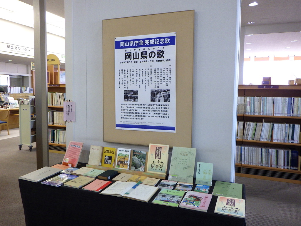 『歌ってめぐろう　あの日のおかやま』展示画像２