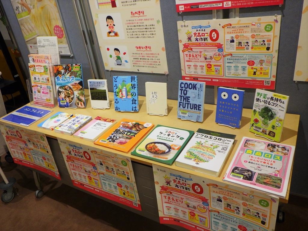 「食品ロス削減月間キャンペーン」展示画像３