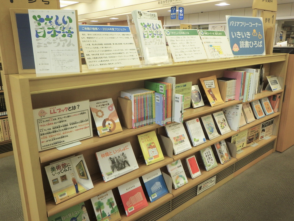 「やさしい日本語」展示画像