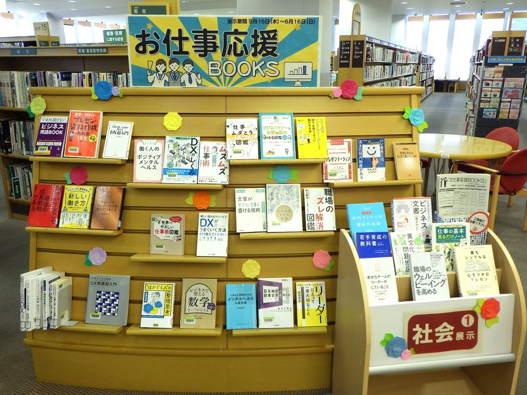 「お仕事応援BOOKS」展示画像