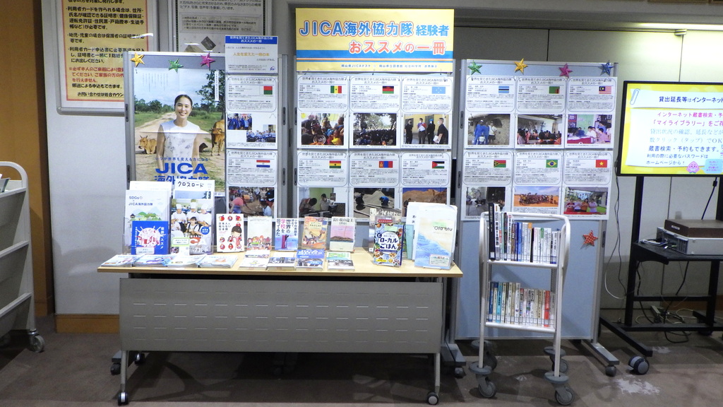 「ＪＩＣＡ海外協力隊経験者おススメの一冊」展示画像