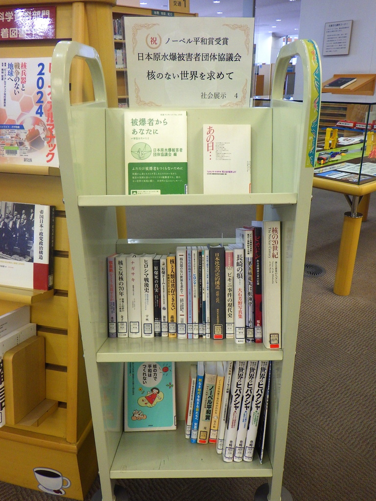 「祝　ノーベル平和賞受賞　日本原水爆被害者団体協議会　核のない世界を求めて」展示画像
