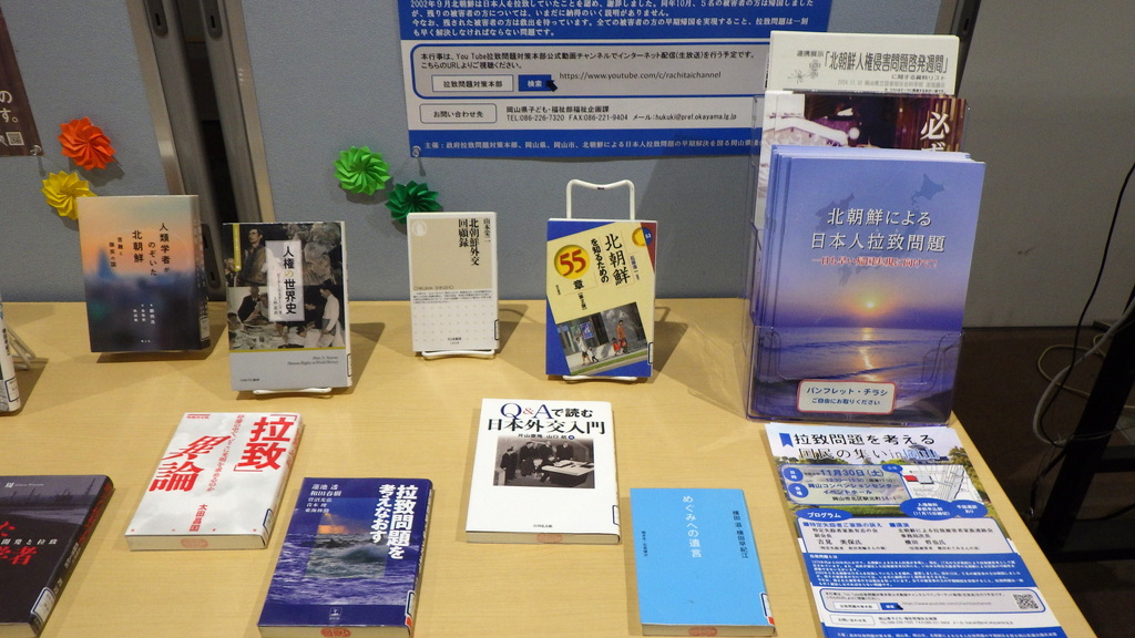 「北朝鮮人権侵害問題啓発週間」展示画像３