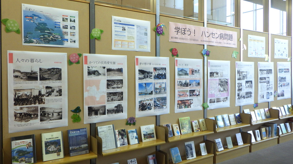 「学ぼう！ハンセン病問題」展示画像