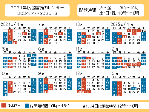 年間カレンダー