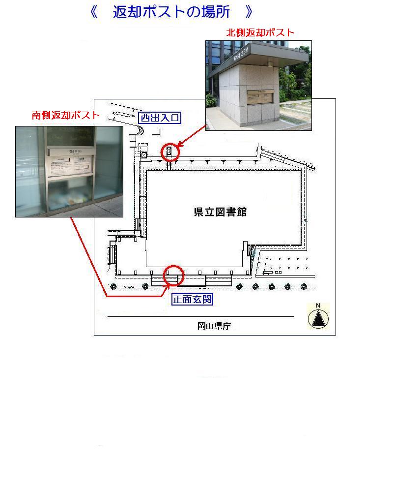 返却ポストの場所（地図）