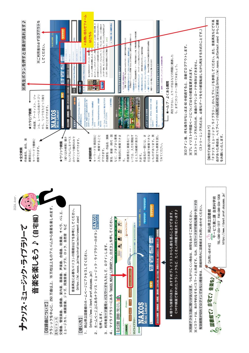 ナクソス利用案内