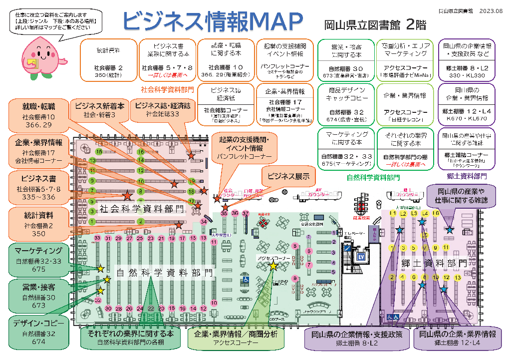 ビジネス情報ＭＡＰ（表）