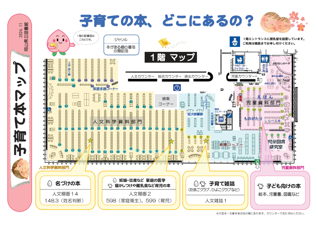 子育て関連資料ＭＡＰ（１階）